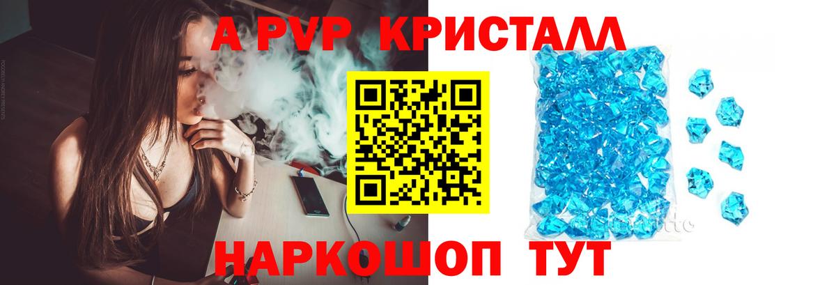 наркотики  A-PVP СК КРИС  Вход с VPN  Каменск-Шахтинский  А ПВП VHQ 