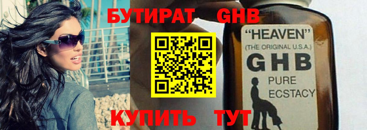 Бутират  БУТИРАТ вода  Вход с VPN  Каменск-Шахтинский 
