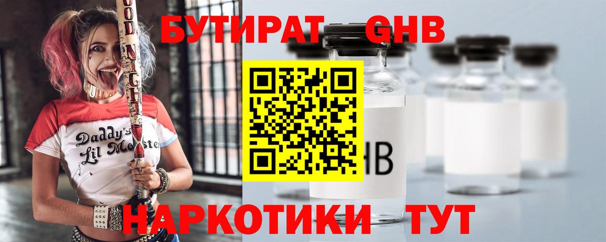 Бутират бутик Каменск-Шахтинский