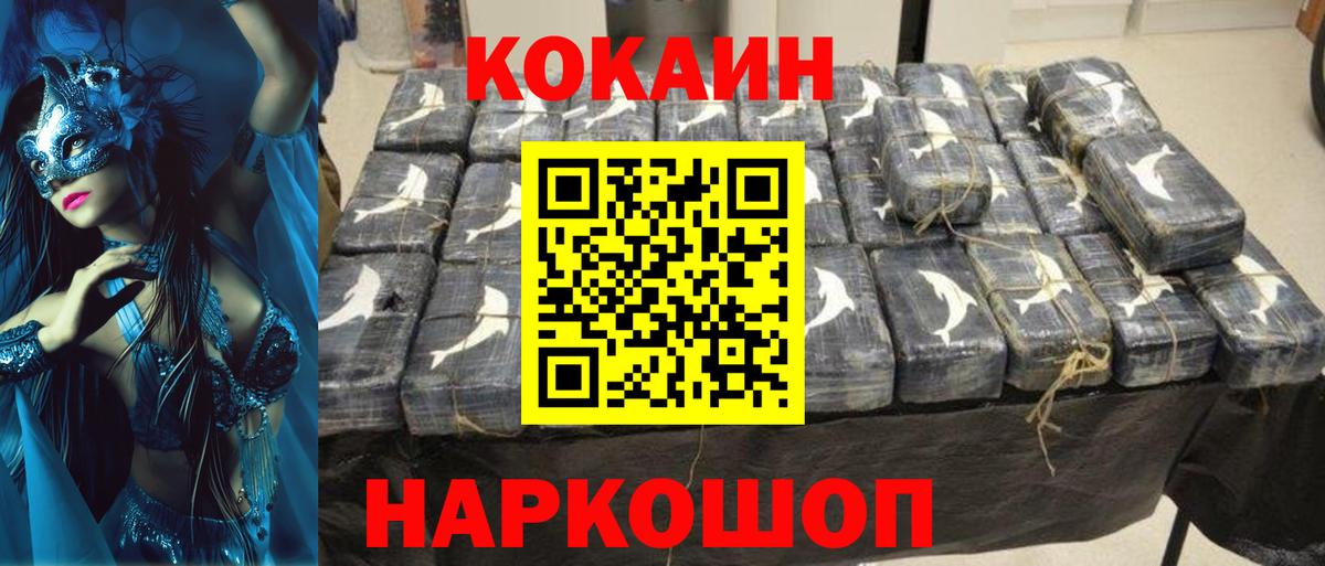 КОКАИН Fish Scale  КОКАИН Боливия  Вход с VPN  Кокаин  Каменск-Шахтинский 