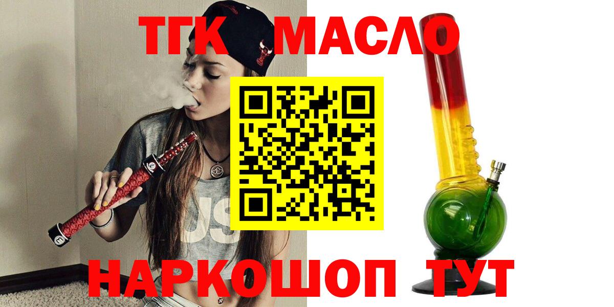 Дистиллят ТГК жижа  omg ССЫЛКА  Вход с VPN  Каменск-Шахтинский  ТГК THC oil 
